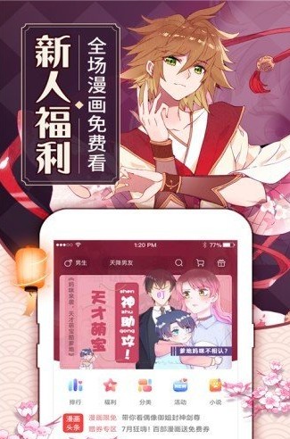 快闪漫画手机版