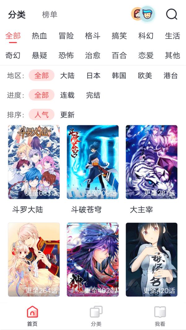 胡桃漫画  v1.0.2图2