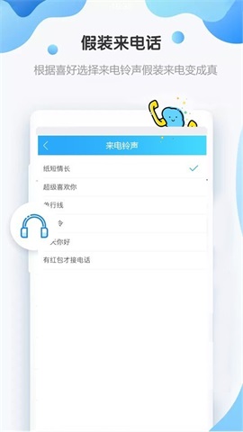 假装来电话  v4.8.3图2