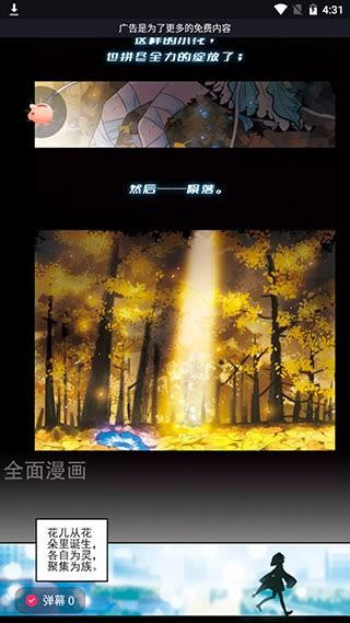谜漫漫画App最新手机版