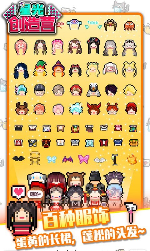星光创造营  v1.2.2图2