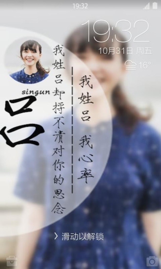 姓氏壁纸锁屏生成器  v1.2.3图1