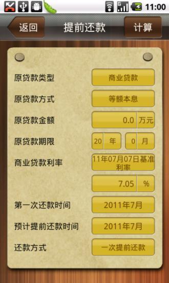 理财计算器  v1.0图3
