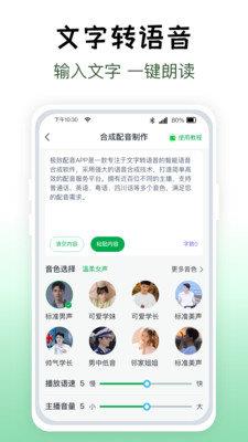 配音主播  v1.0.0图3