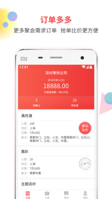 乐聚商家版