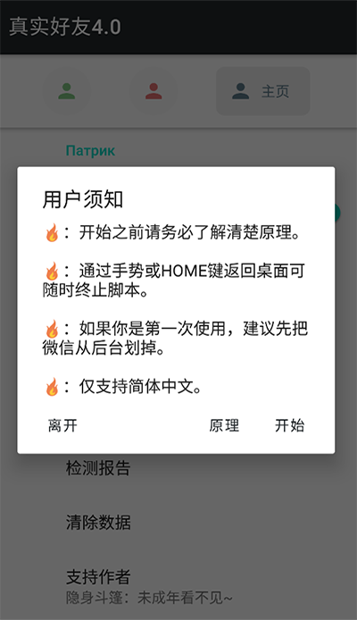 真实好友 4.0  v4.0图2