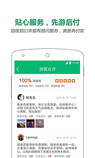 旅游顾问