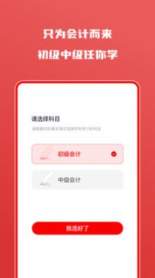 会计自学题库  v1.0.1图2