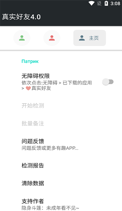 真实好友 4.0  v4.0图1