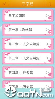 三字经  v4.7图2