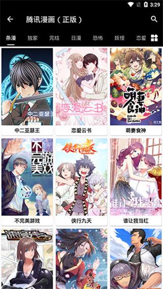 迷友漫画破解版
