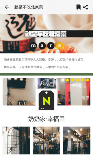 mars新鲜好去处
