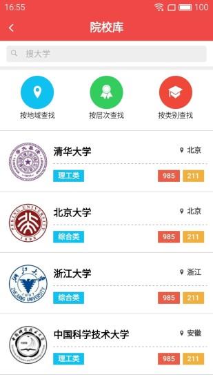 高考管家  v2.1.1图1