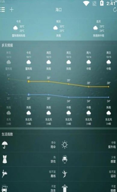 好天气  v8081.22.7.1图1