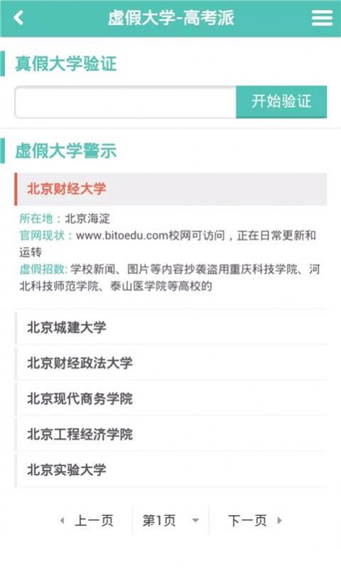 高考派  v4.1图2