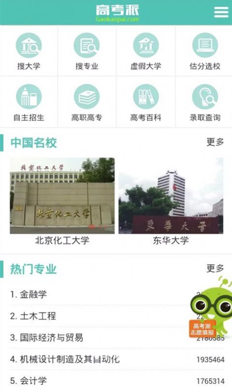 高考派