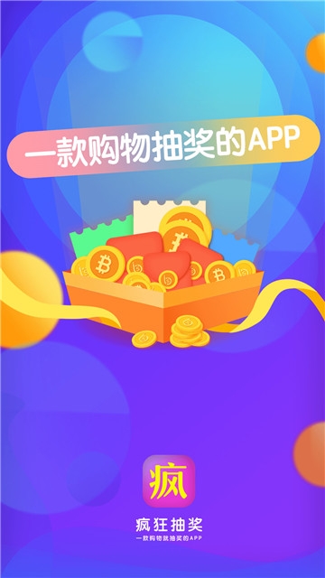 疯狂抽奖