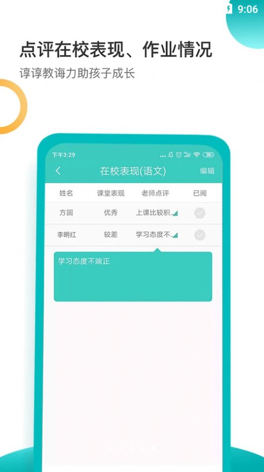 小豚家校老师  v1.3.0图2