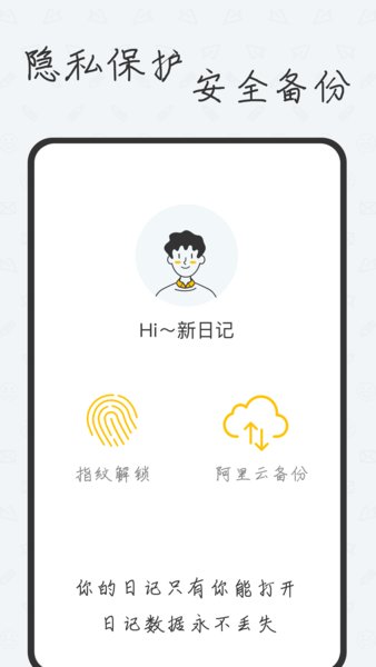 新日记手机版  v1.5.1图3