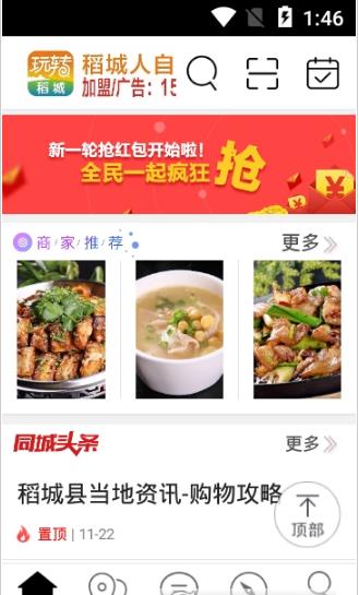 玩转稻城  v5.2.0图3