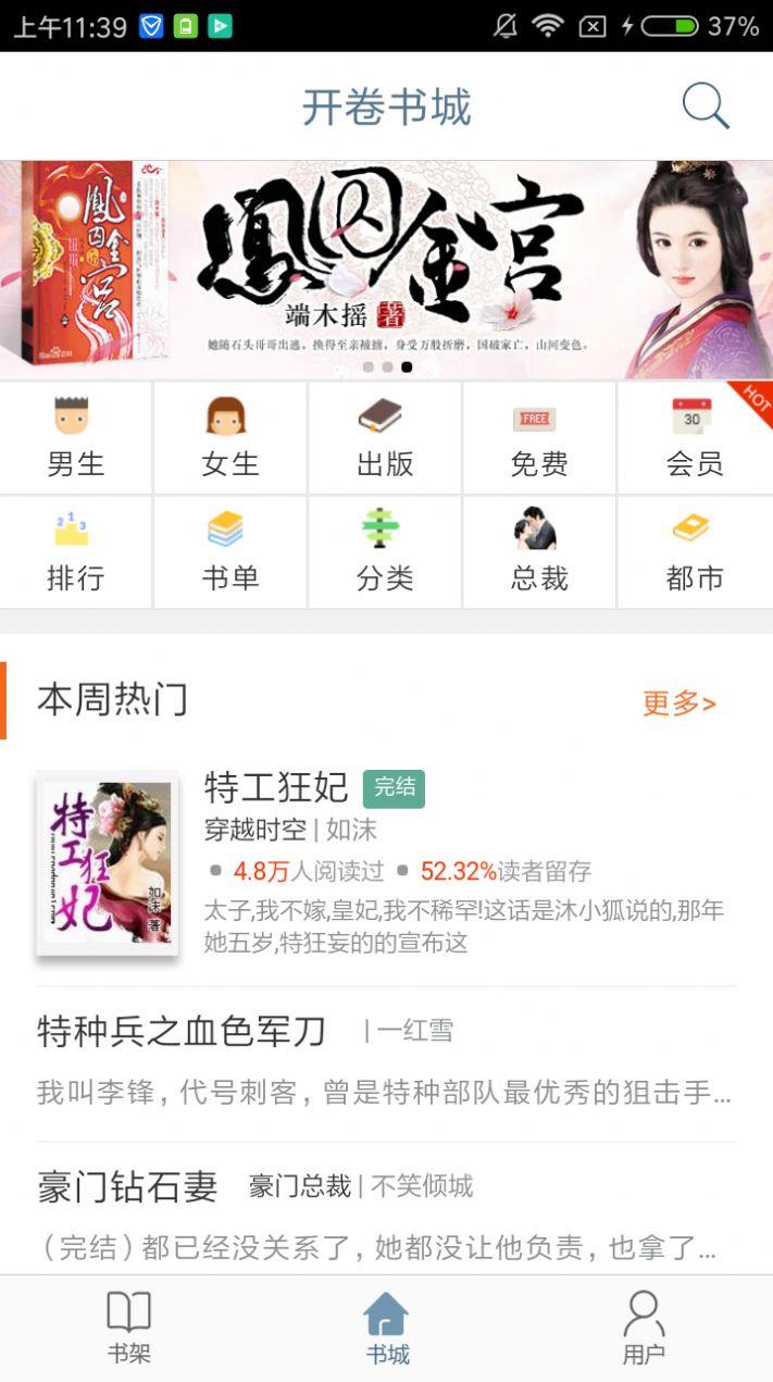 开卷小说  v8.070图5