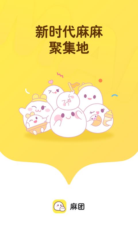 麻团(妈妈社区)