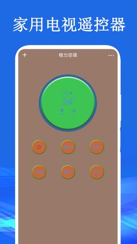 家用电视遥控器  v1.0图1