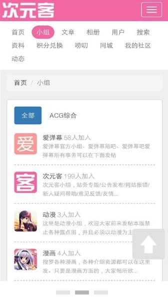 次元客最新版  v3.0图1