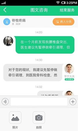 骨科大医生  v2.0.2图2