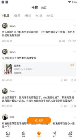 快找漫画2023  v2.4.1图2