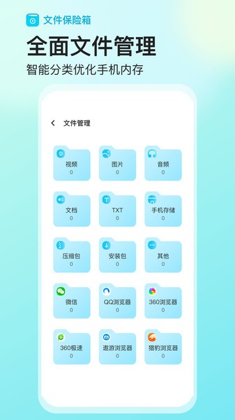 文件保险箱  v1.0.2图3