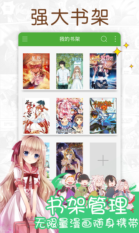星漫漫画  v1.0图2
