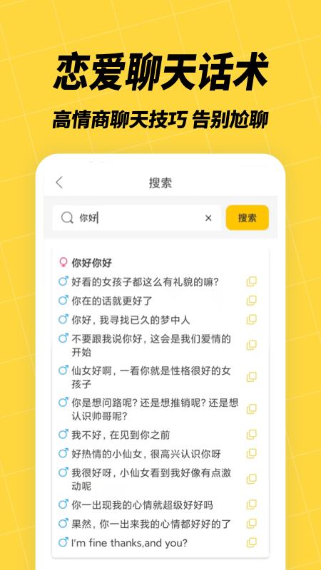 聊天神器解决尬聊  v4.5.10图2