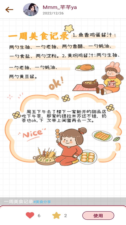 美美手帐  v1.1.10825图3