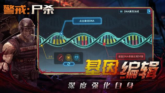 警戒尸杀  v1.0.0图3