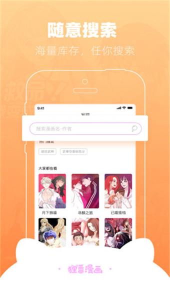 咪酱漫画屋免费版