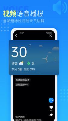 七彩天气预报  v4.3.3.9图4