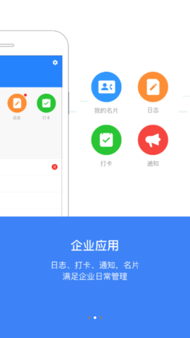 新浪企邮  v1.2.4图2