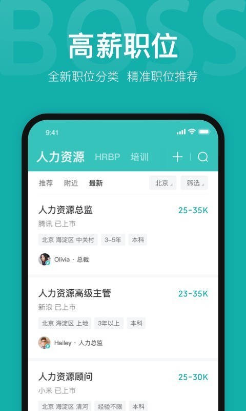 Boss直聘  v8.1.0图2