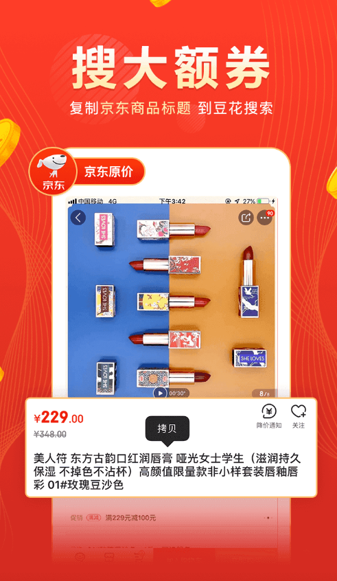 豆花好劵