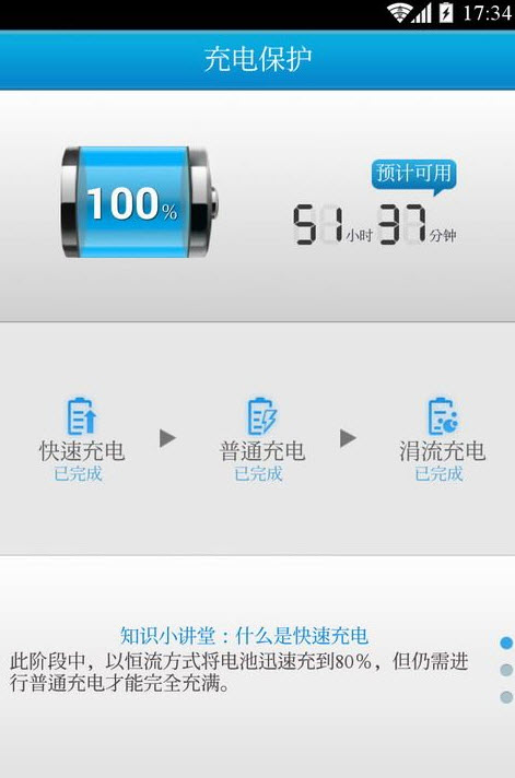 联想省电大师最新版