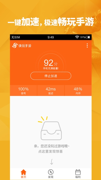 快玩手游  v1.1.0.9图4