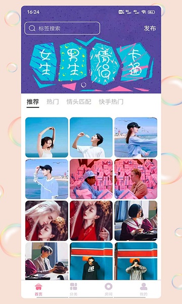 相印情侣头像  v1.1.6图3