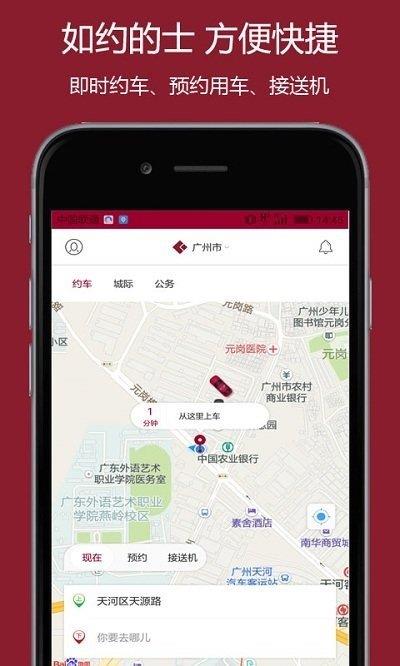 如约的士