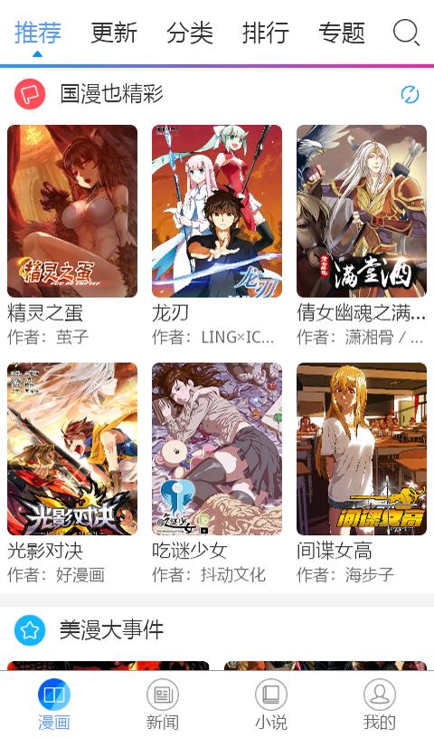 免费漫画岛  v6.8图1