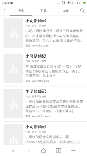 小说下载器3.0最新改版  v3.3.1图1