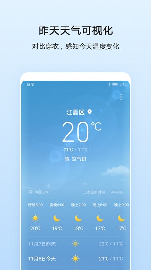 华为天气预报新版下载大字体天气预报