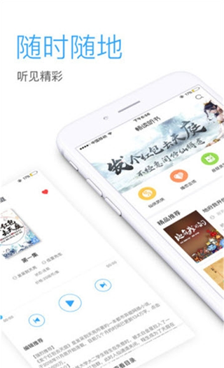 畅听网听书神器  v5.4.9图3