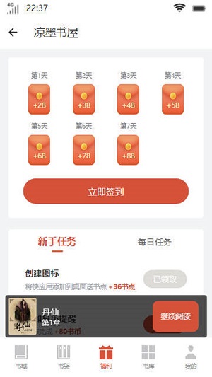 凉墨书屋免费版下载安装  v1.0.1图2
