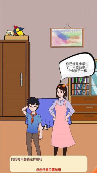 夏小洛的烦恼  v1.0.2图2